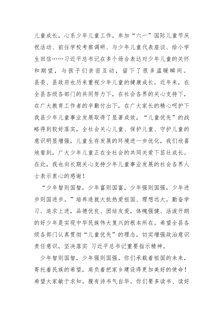 x领导在第71个“六一”国际儿童节庆祝表彰大会暨“快乐同年 放飞希望”主题队日活动上的主持词.docx_第2页