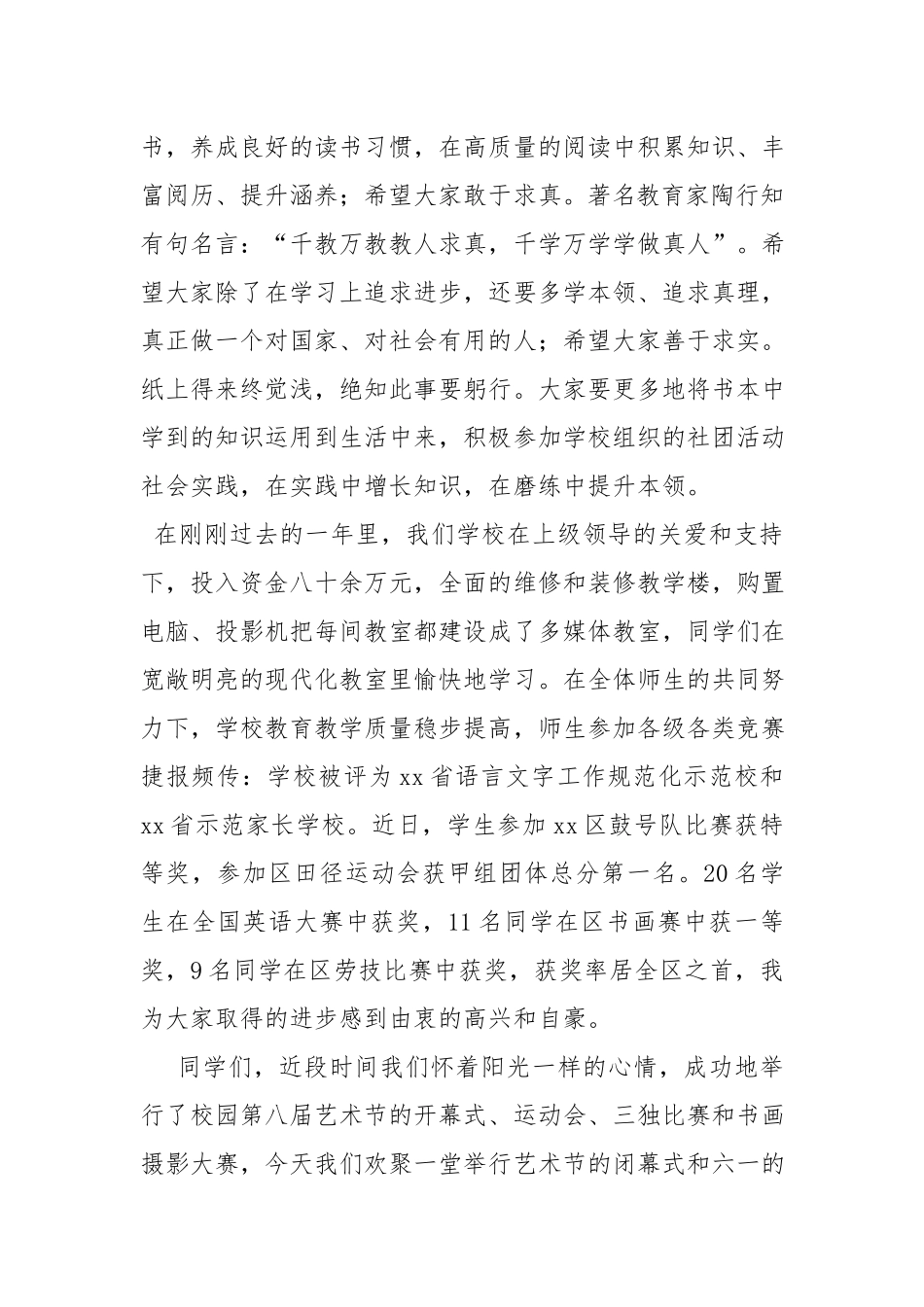 x领导在第71个“六一”国际儿童节庆祝表彰大会暨“快乐同年 放飞希望”主题队日活动上的主持词.docx_第3页