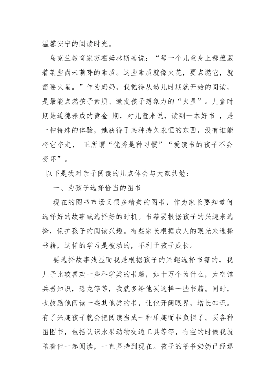 亲子阅读家长发言：爱他就陪他一起阅读.docx_第2页