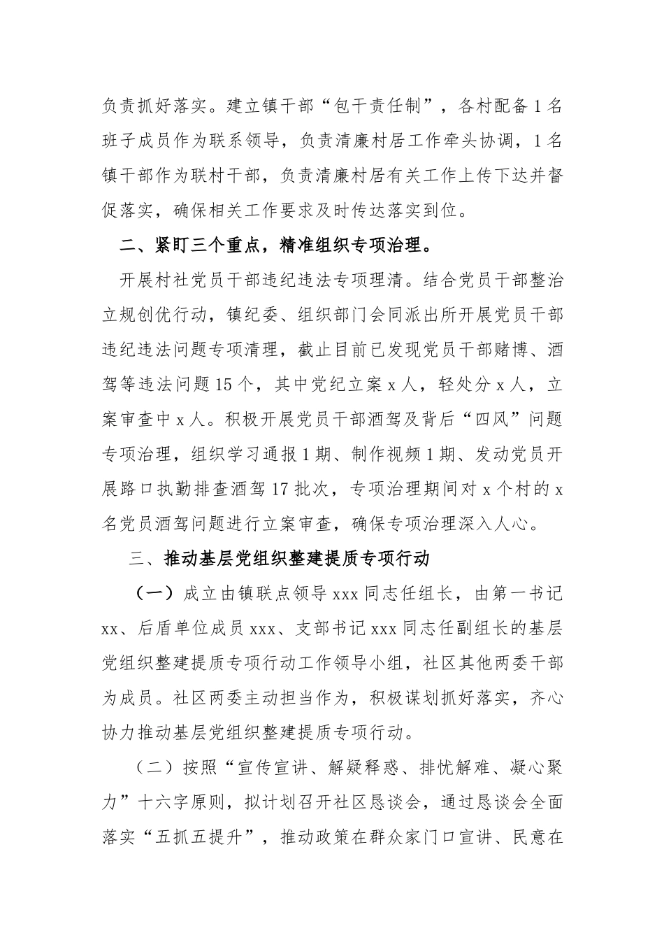 镇清廉村居建设工作情况.docx_第2页