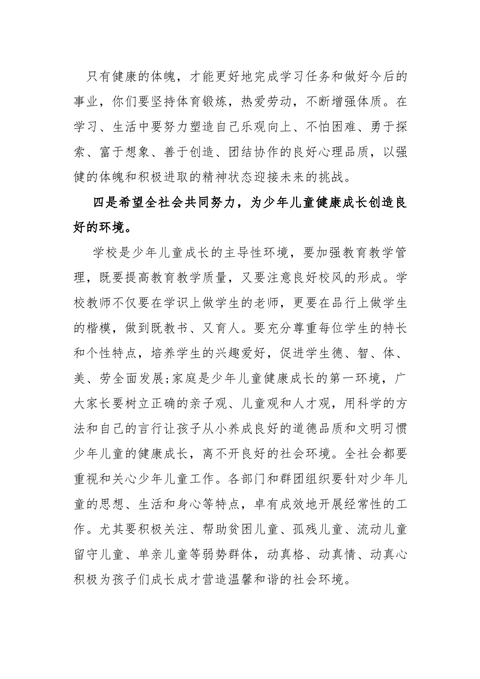 庆祝六一活动上的讲话.docx_第3页