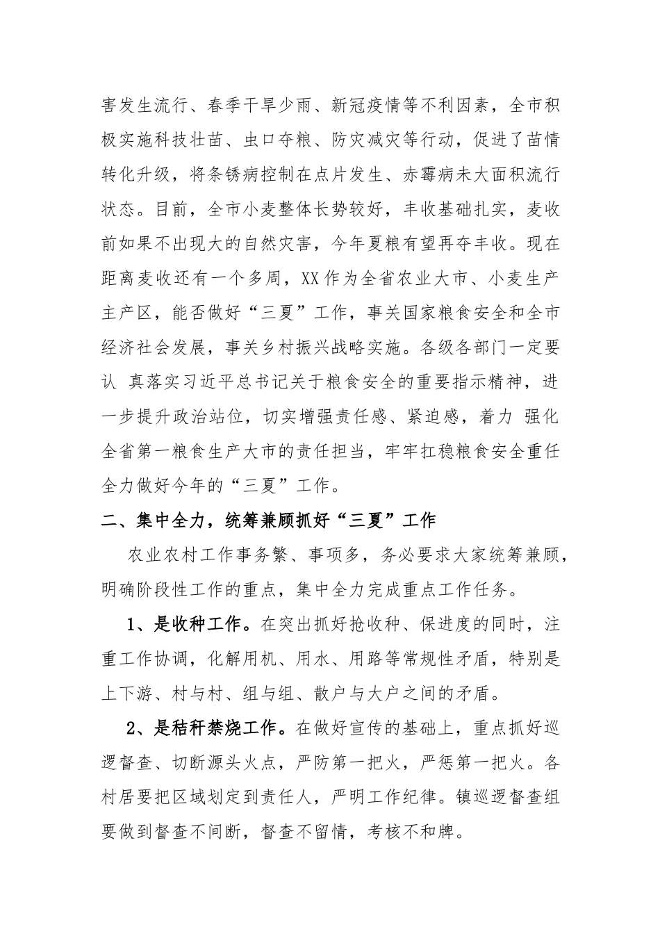 在“三夏”生产暨夏粮收购、秸秆禁烧工作电视电话会议上的讲话.docx_第2页