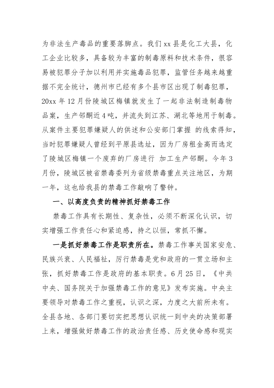 在禁毒工作会议上的发言提纲.docx_第2页