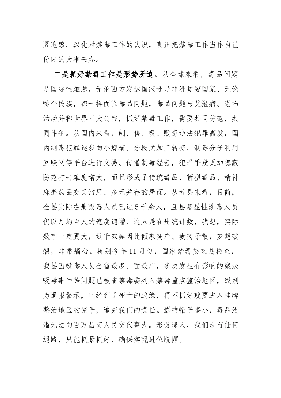 在禁毒工作会议上的发言提纲.docx_第3页