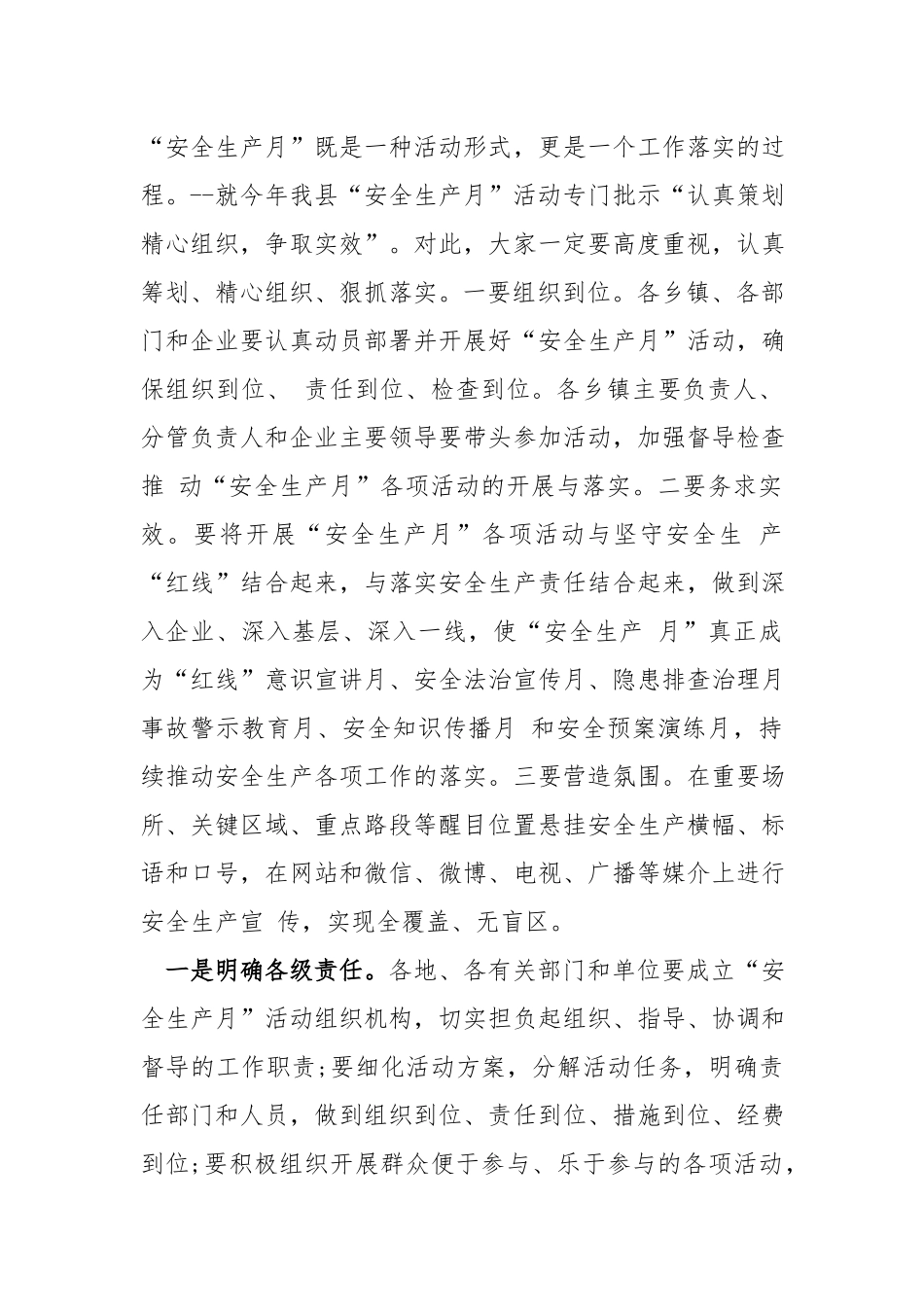 在2023年“安全生产月”启动会议上的发言提纲.docx_第2页
