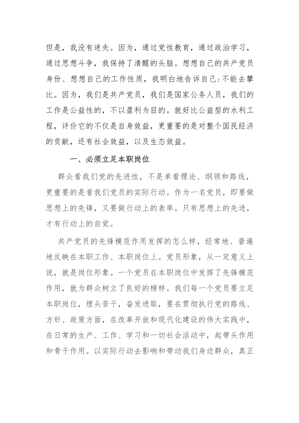 公司优秀共产党员代表在“七一”表彰大会上的发言.docx_第3页