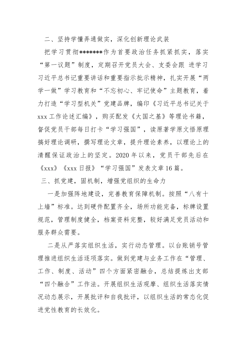 机关党支部先进党支部事迹材料.docx_第2页
