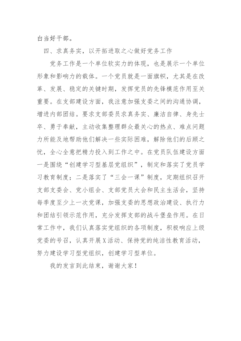 优秀党务工作者在七一表彰大会上的发言.docx_第3页