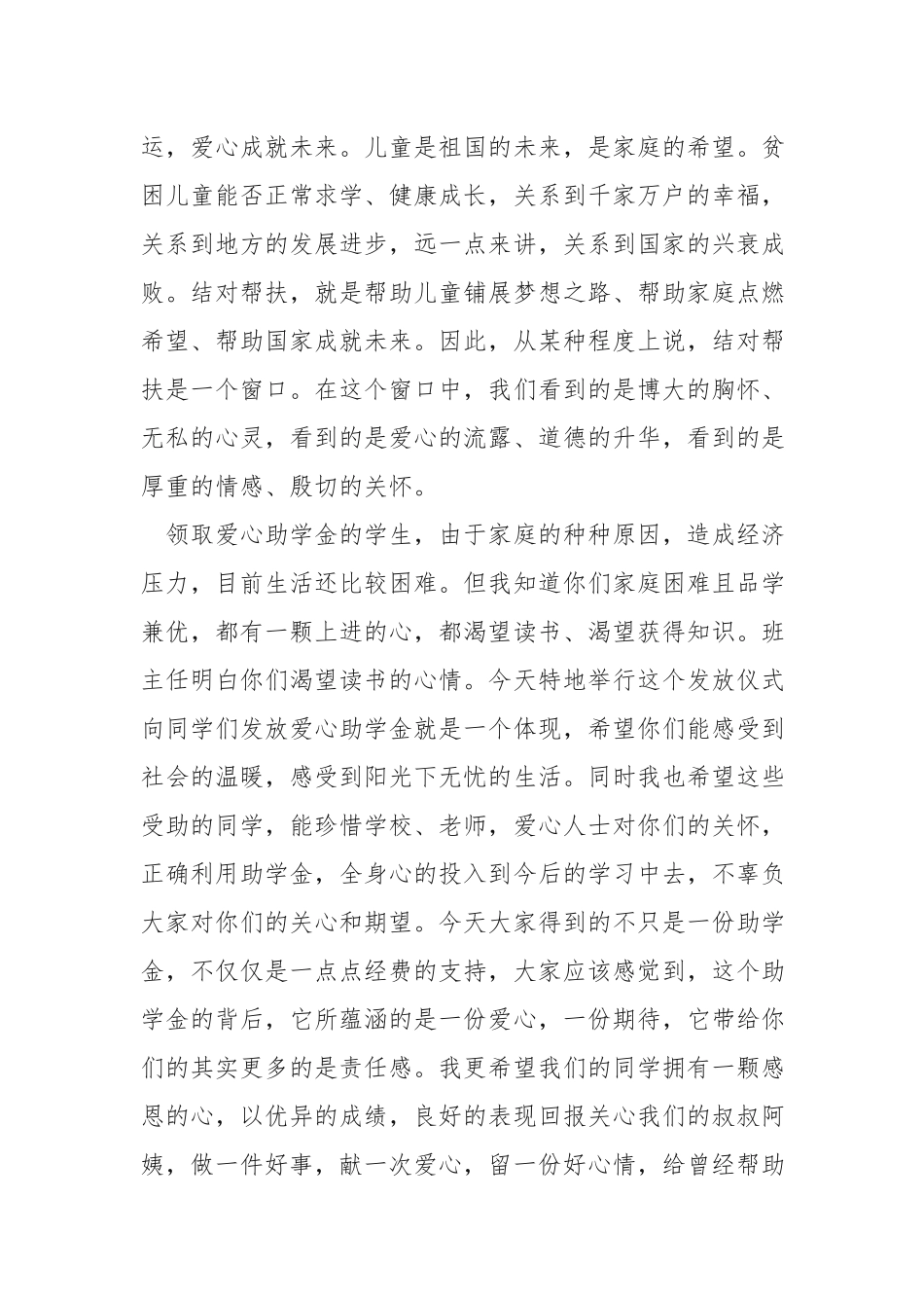 在栋梁工程扶贫助学表彰会暨家庭贫困大学生援助金发放仪式上的讲话.docx_第3页