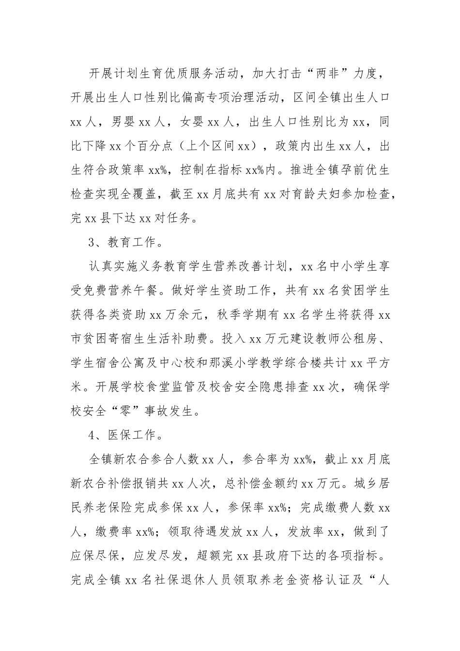乡镇2023年上半年工作总结及下半年工作计划.docx_第3页