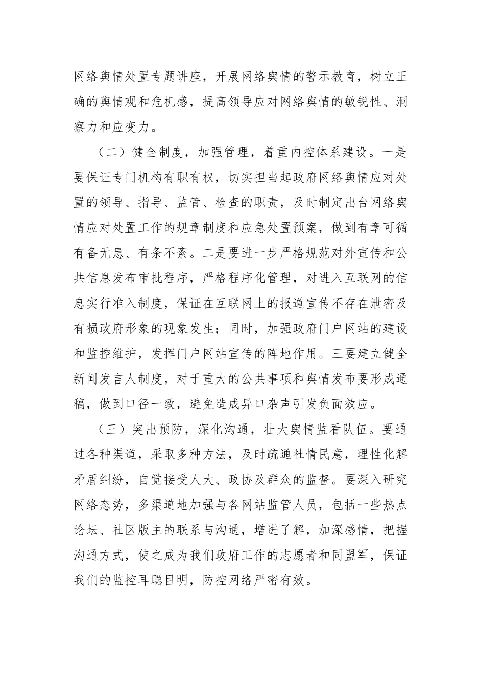 调研报告：基层面临的网络舆情风险及对策建议.docx_第3页