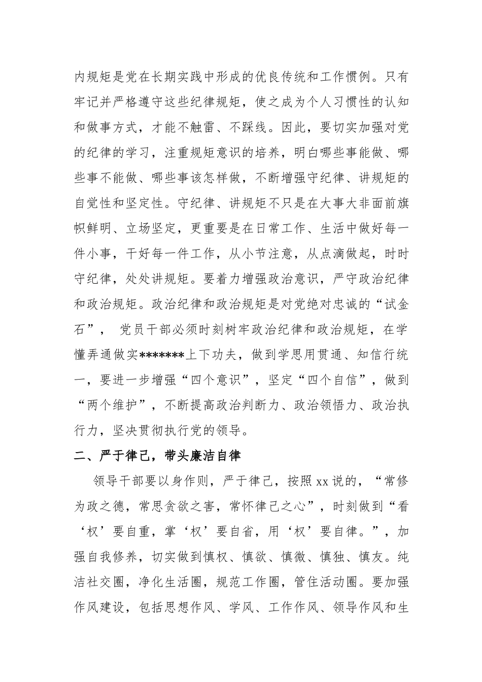在新调整干部任前廉政谈话会上的发言提纲.docx_第2页
