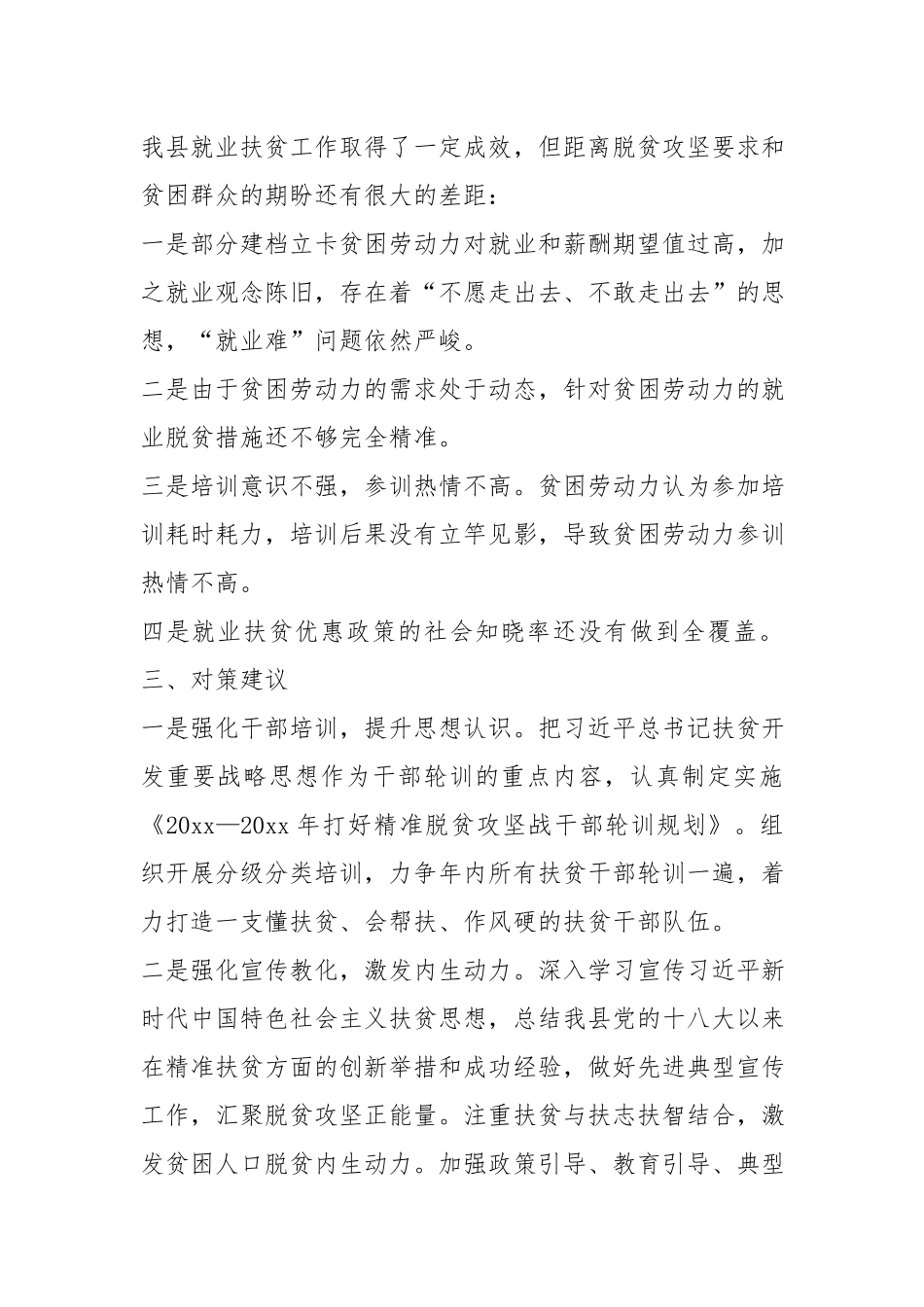 就业精准扶贫方面存在的问题和对策.docx_第2页
