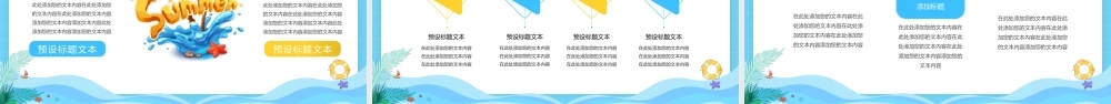 盛夏伊始·冰爽一夏活动策划PPT.pptx