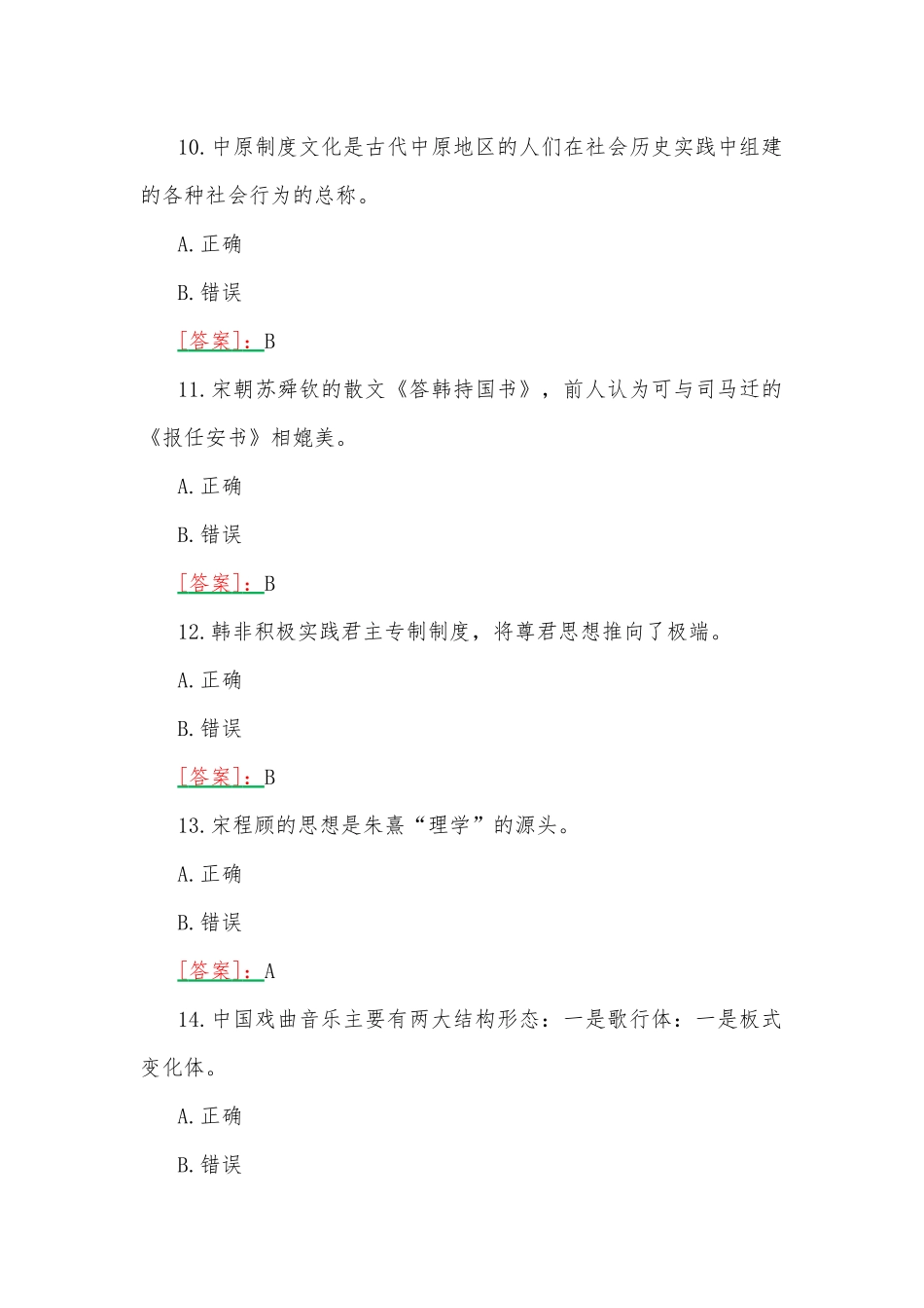 2023年春期国开河南电大《地域文化》形考任务第一、二、三次作业练习试题【三套】与终考任务我要考试试题汇编附答案.docx_第3页