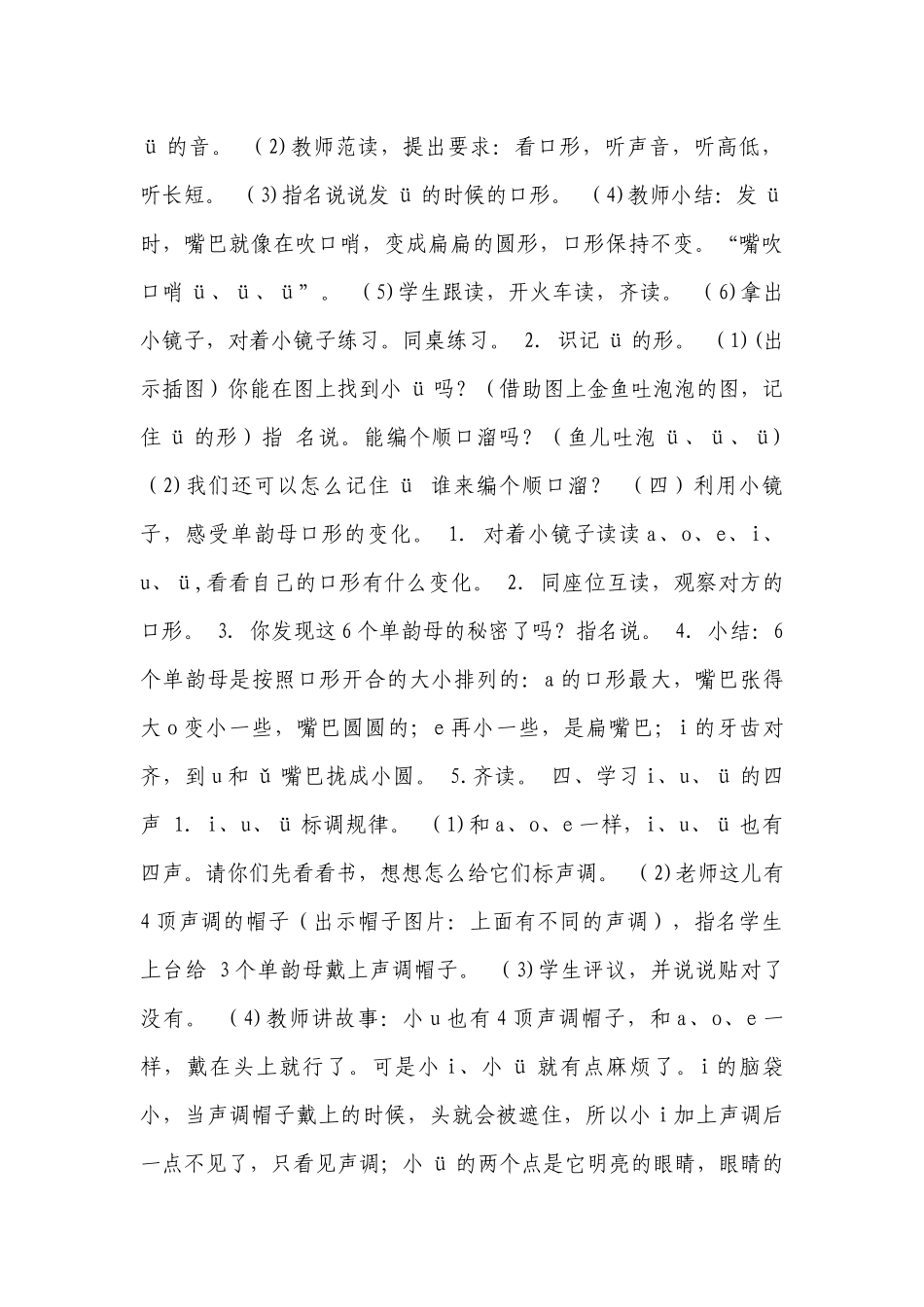2 i u ü y w 一等奖创新教案(表格式).docx_第3页