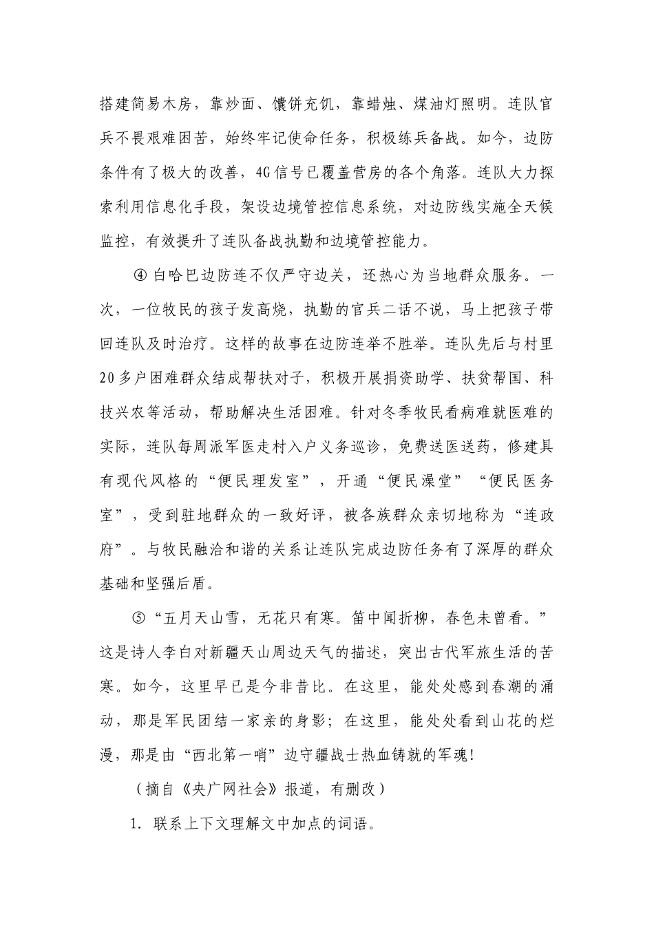 部编版小学语文五年级下册期末现代文阅读检测卷（二）-（含答案）.docx_第2页
