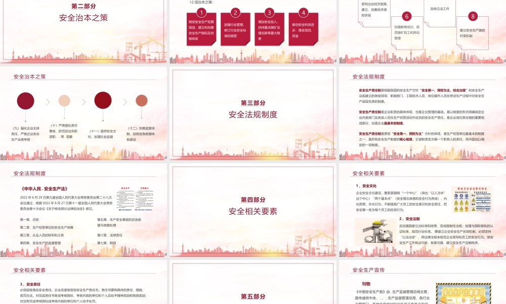 《安全生产重于泰山》企业安全生产宣传培训教育.pptx
