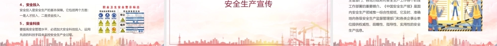 《安全生产重于泰山》企业安全生产宣传培训教育.pptx
