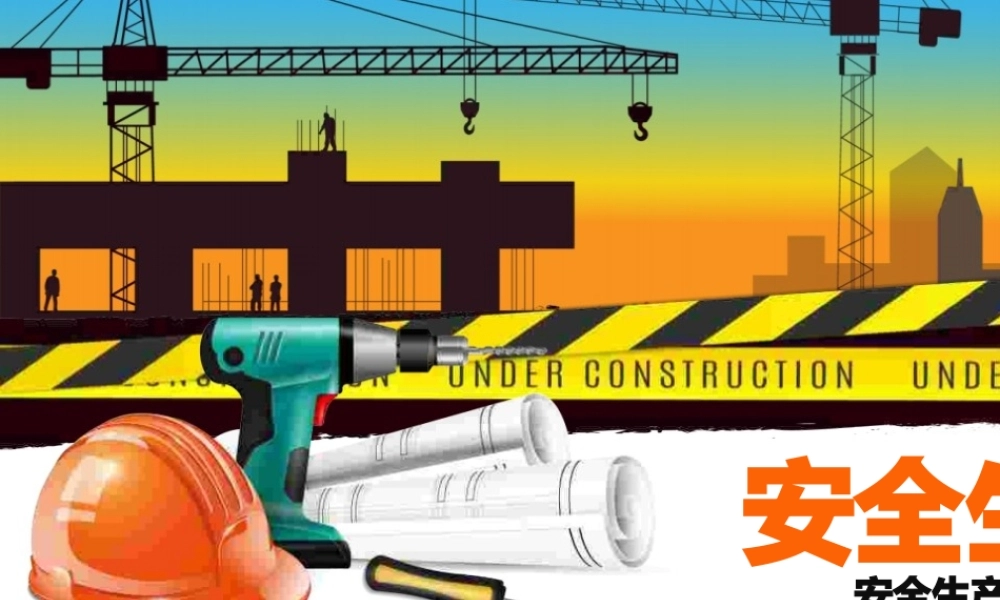 加强生产安全法制建设安全生产月活动宣传教育计划.pptx
