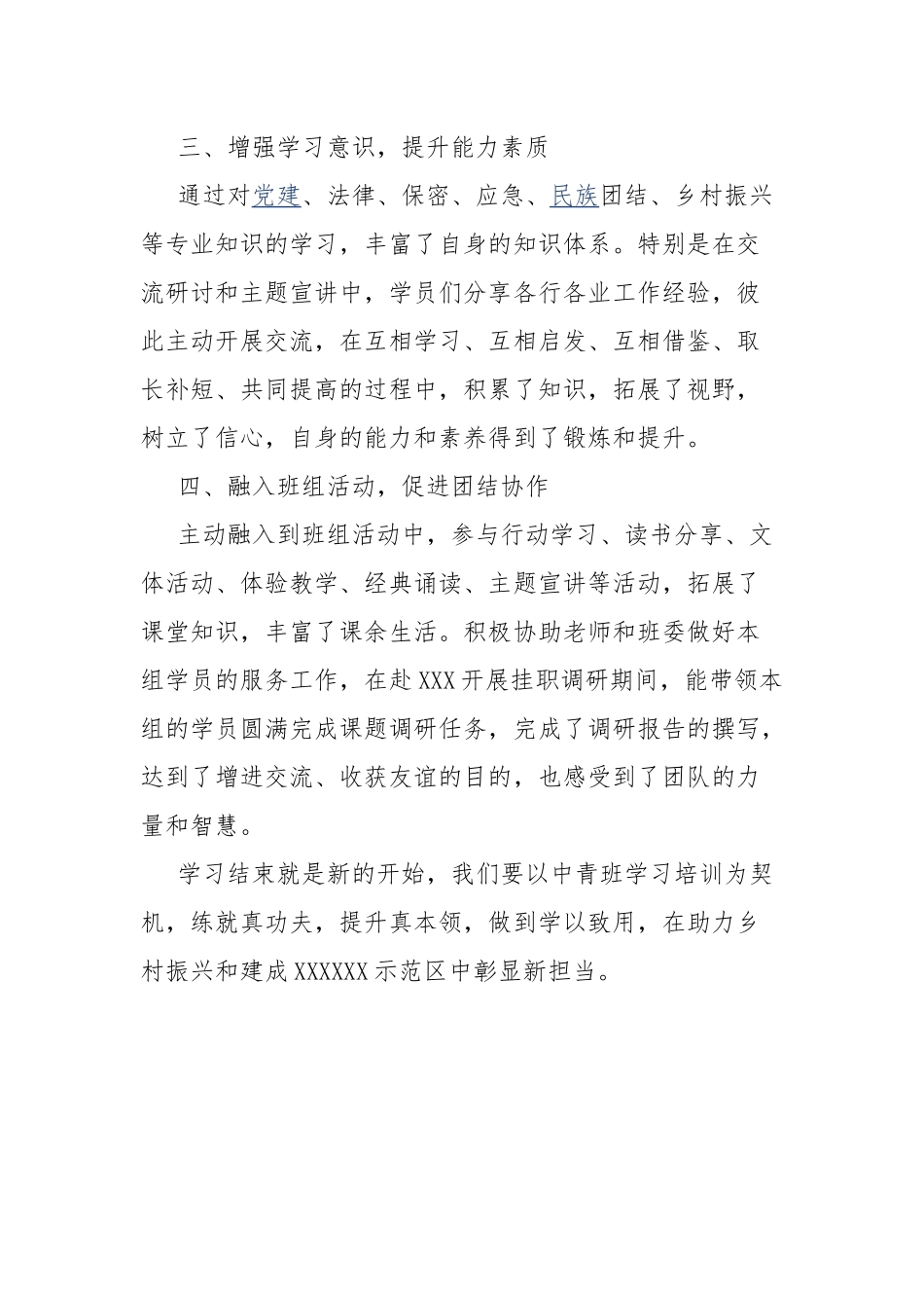 中青班学习培训心得体会.docx_第2页