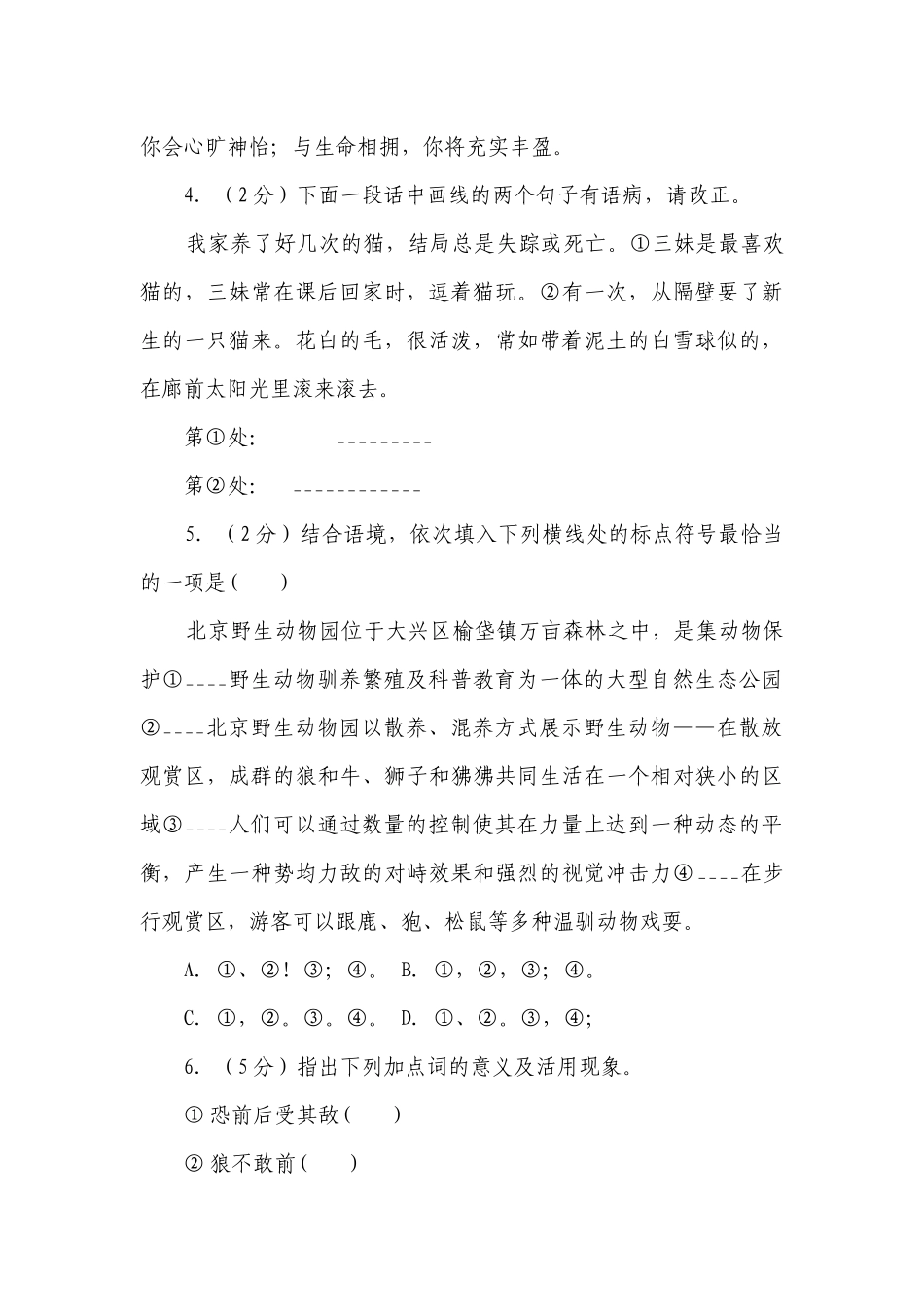 第五单元综合素质评价(含解析）.docx_第2页