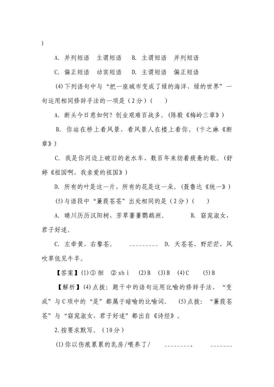第一单元 （B卷）-【单元测试】九年级语文下册分层训练AB卷（原卷版+解析版）.docx_第2页