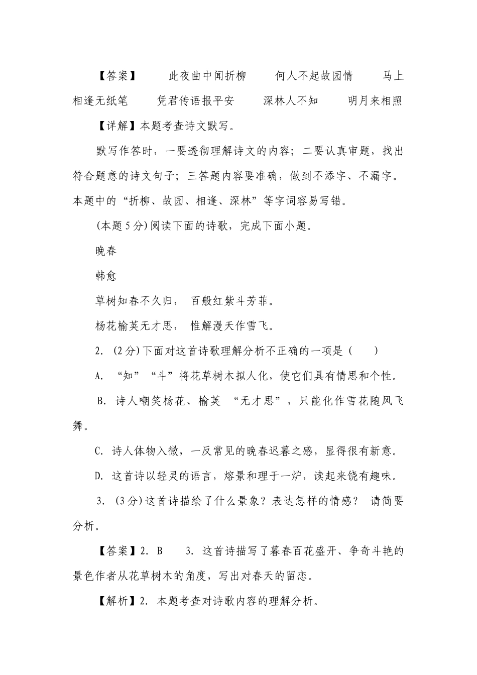 第五模拟-七年级语文第二学期期末考试模拟卷（上海专用）（原卷版+解析版）.docx_第2页
