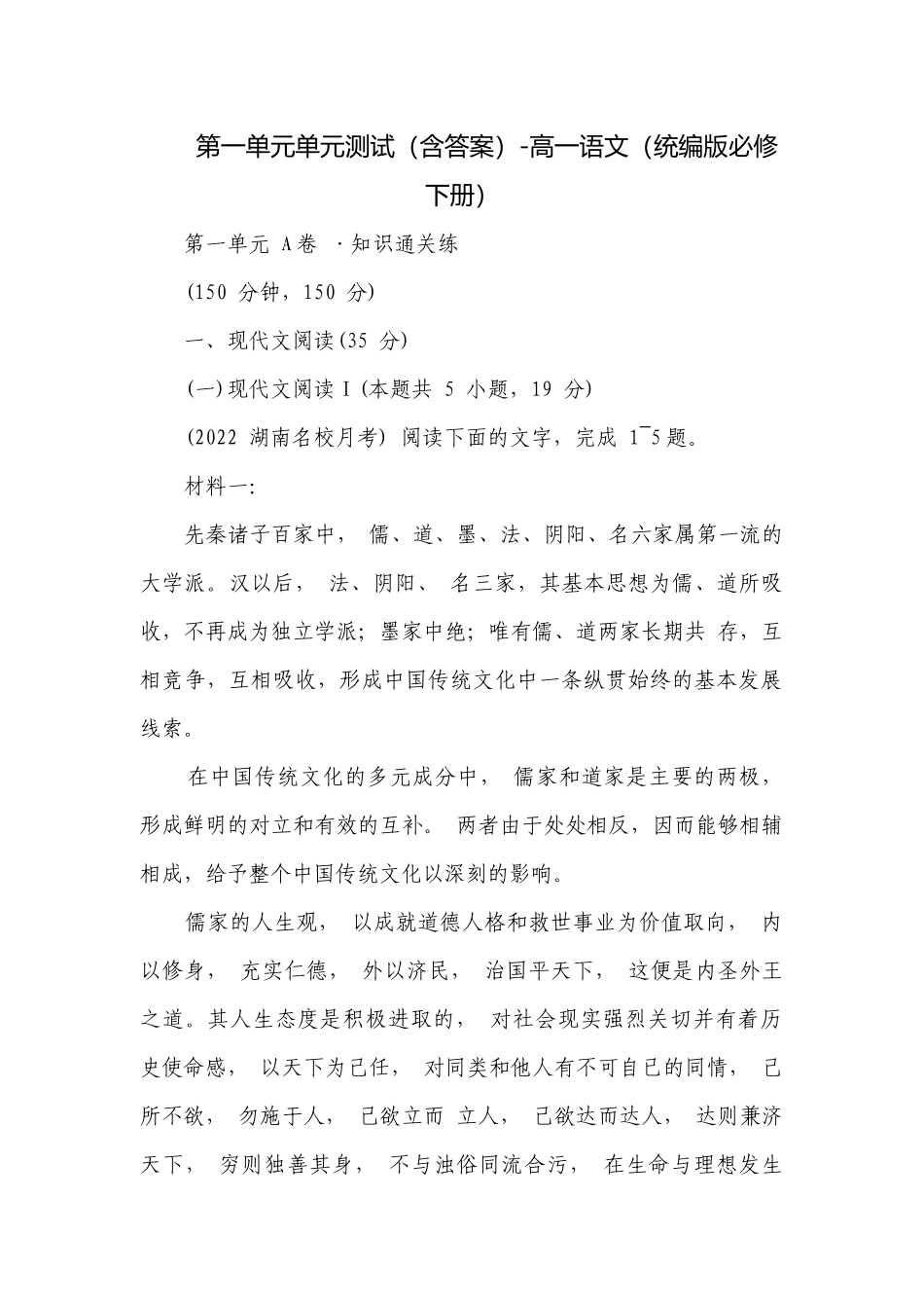 第一单元单元测试（含答案）-高一语文（统编版必修下册）.docx_第1页