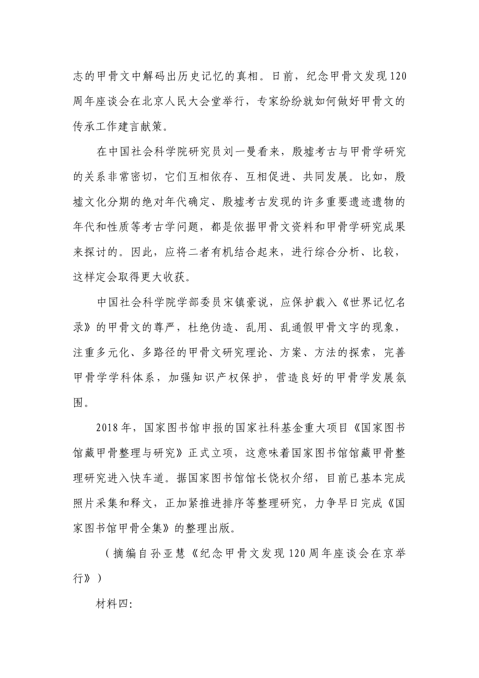 第一单元同步练习（含答案） 统编版高中语文必修下册.docx_第3页