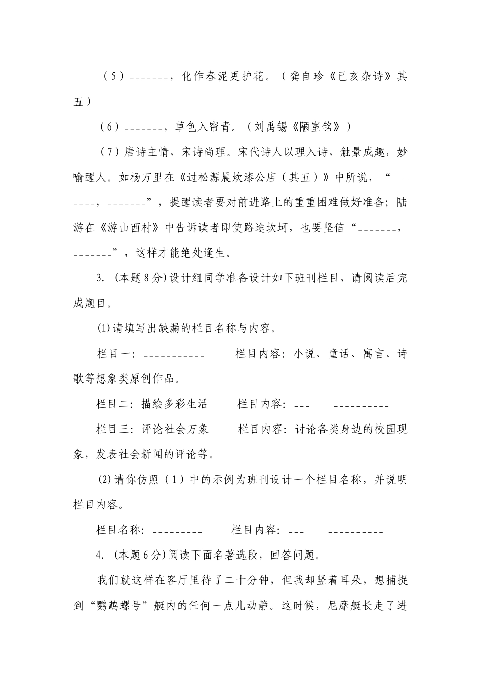 第一模拟-七年级语文第二学期期末考试模拟卷（南京专用）（原卷版+解析版）.docx_第3页