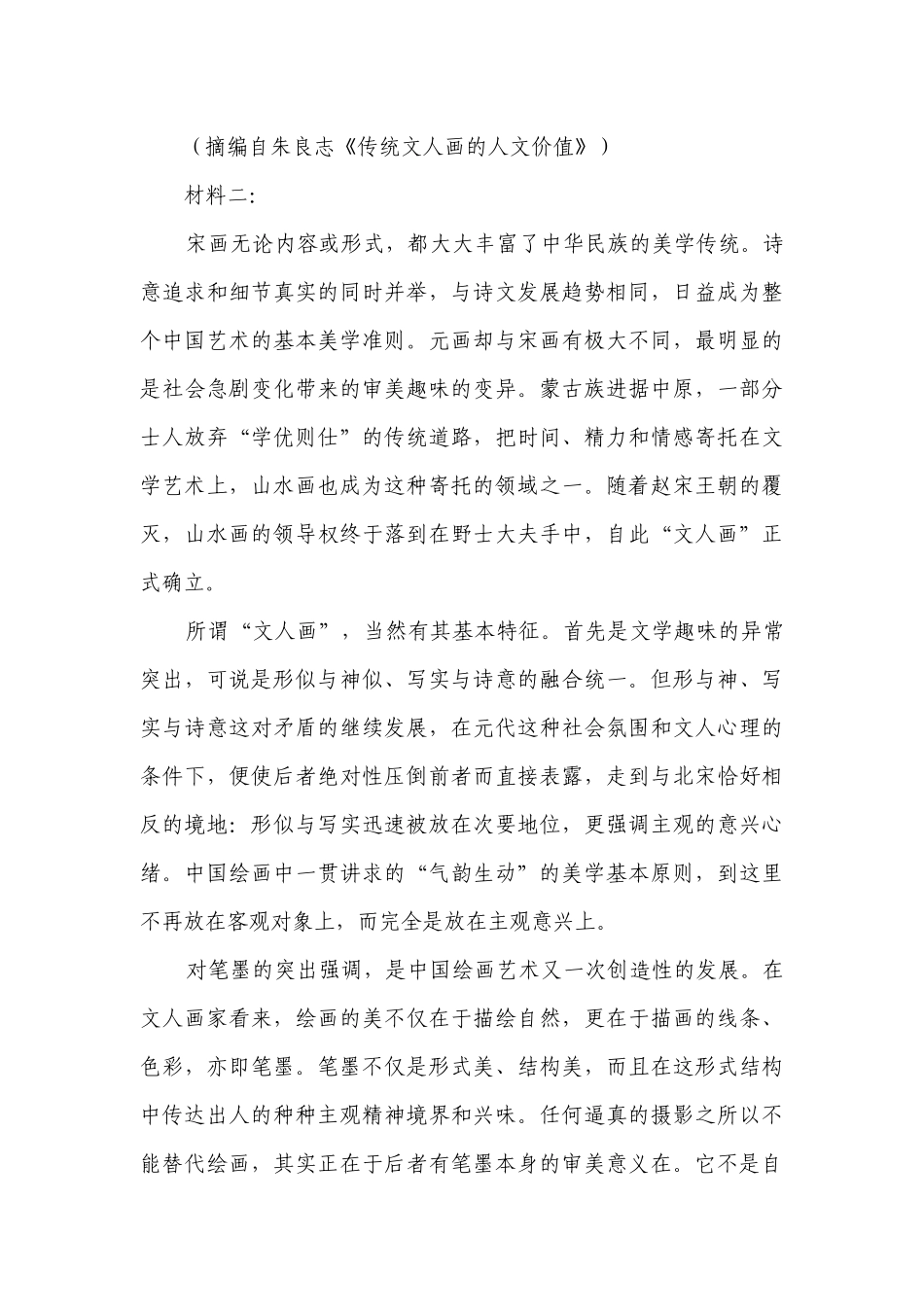 湖南师范大学重点中学高三下学期月考（七）语文试题（解析版）.docx_第3页