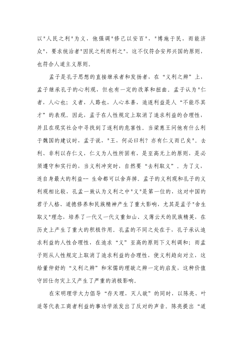 湖南四大名校2023届高三联考语文试题（含答案）.docx_第2页