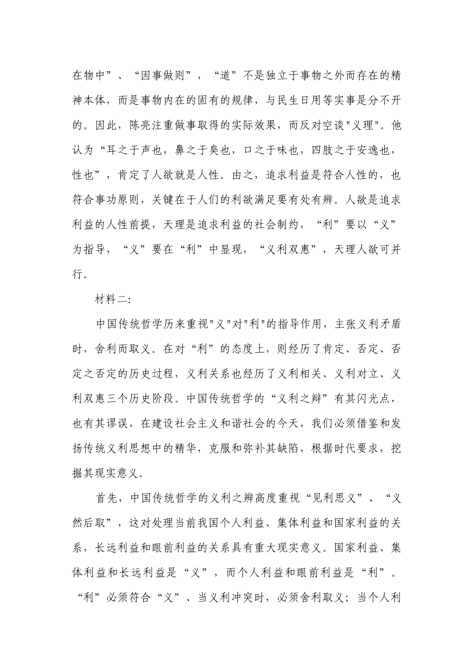 湖南四大名校2023届高三联考语文试题（含答案）.docx_第3页