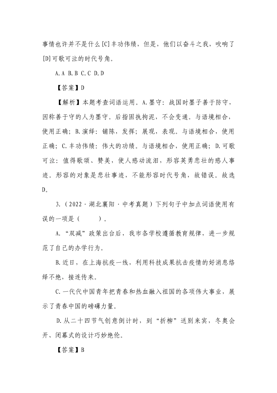 热点03词语、短语与成语（2023中考语文热点考点冲刺突破-全国通用）.docx_第3页