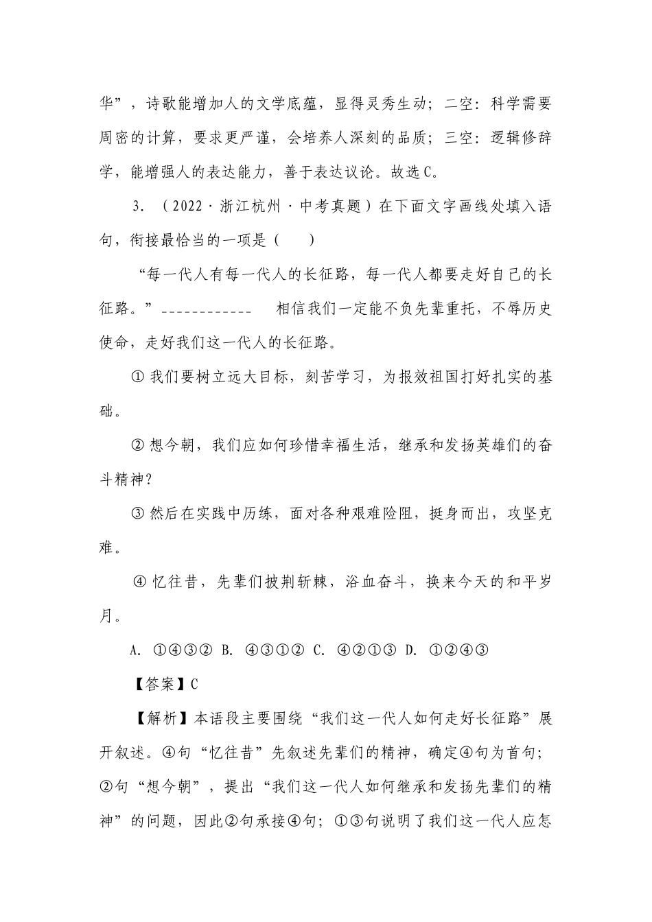 热点05句子的连贯与排序（2023中考语文热点考点冲刺突破-全国通用）.docx_第3页