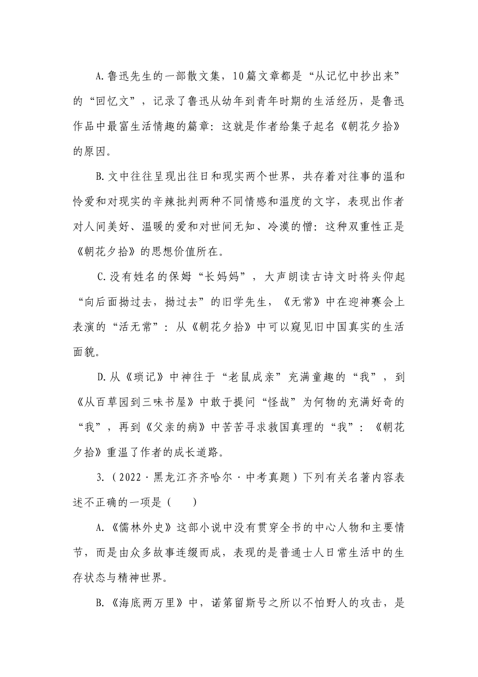 热点06名著阅读：选择题（2023中考语文热点考点冲刺突破-全国通用）.docx_第2页