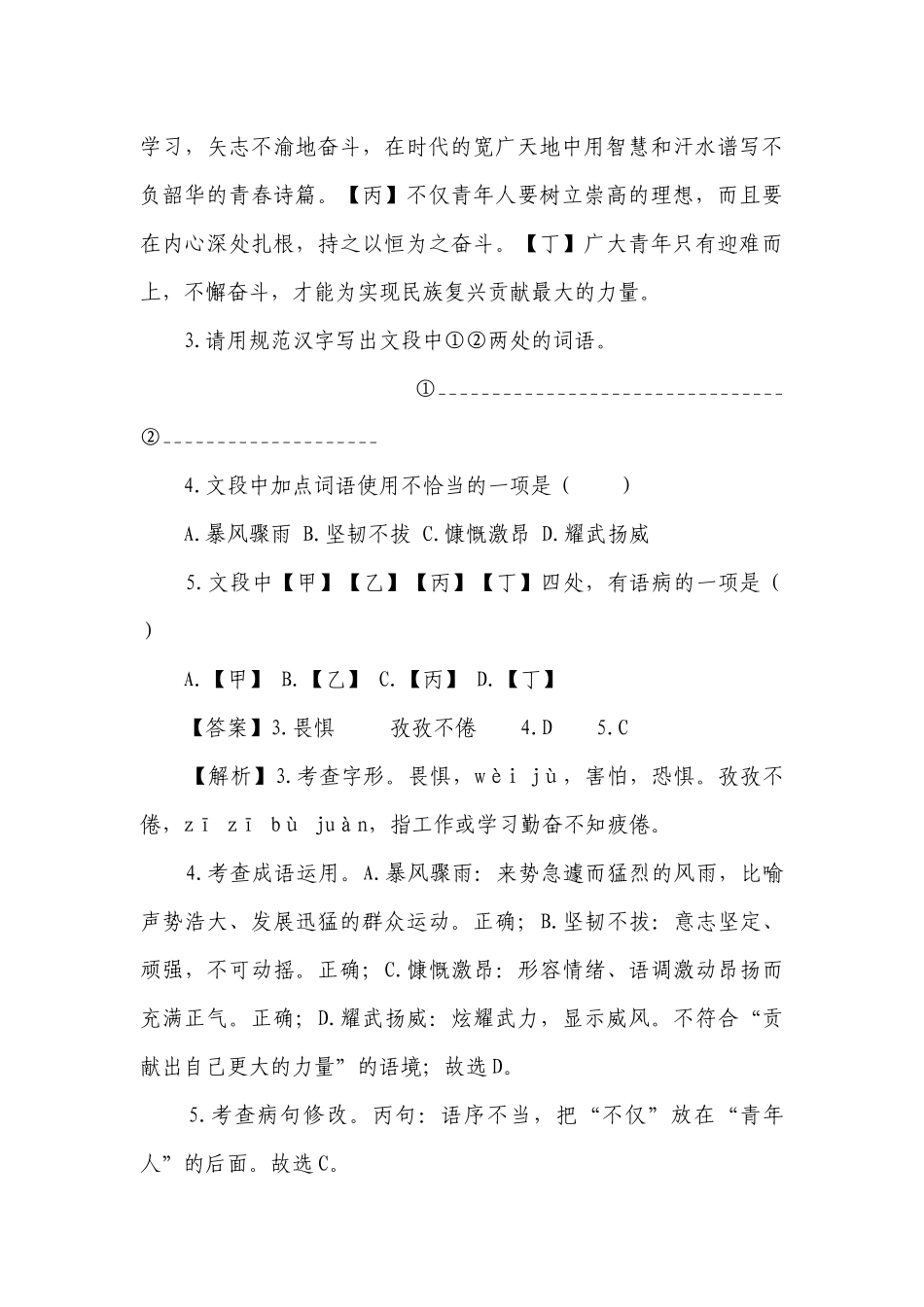 热点09基础知识综合（2023中考语文热点考点冲刺突破-全国通用）.docx_第3页
