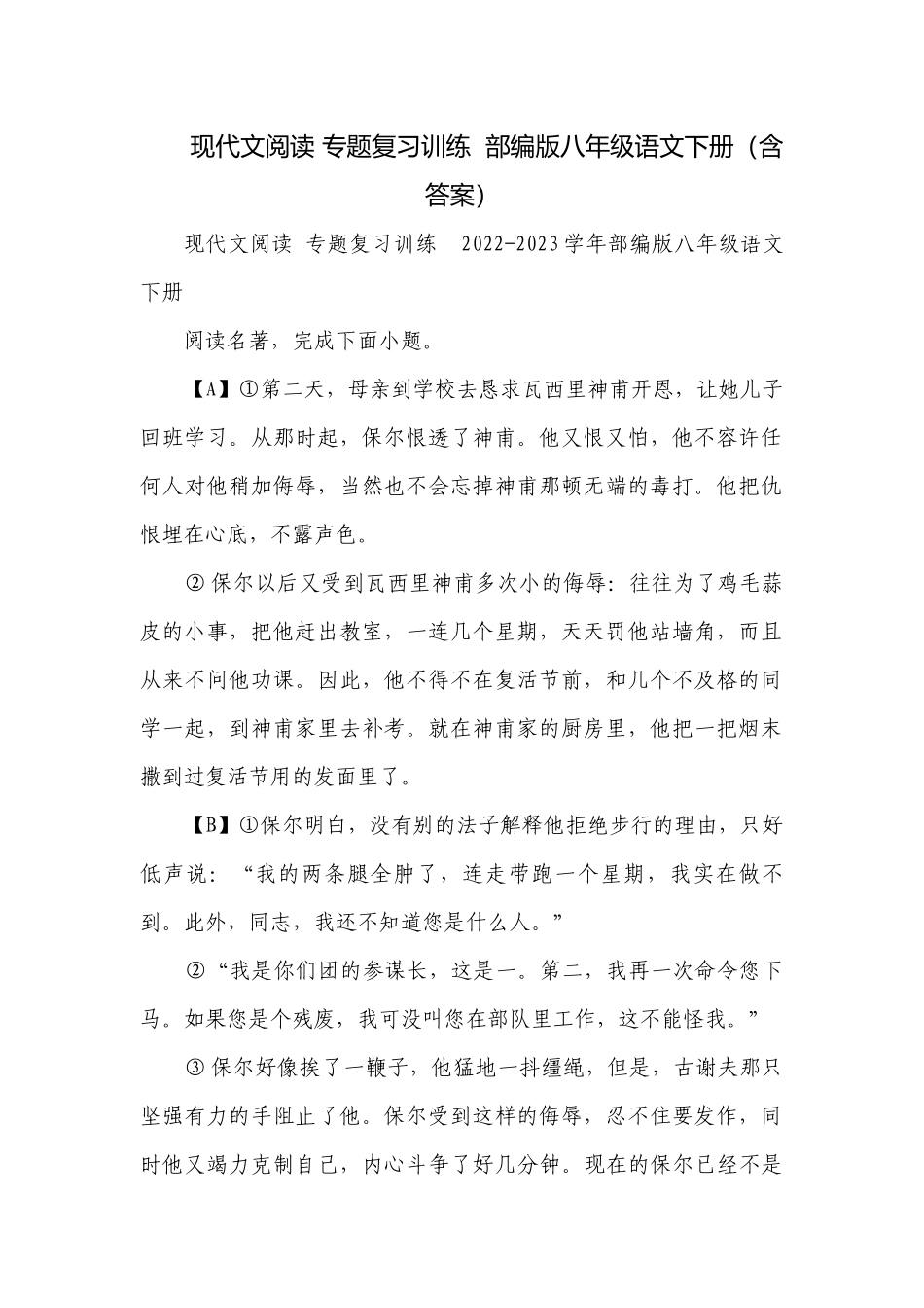 现代文阅读 专题复习训练部编版八年级语文下册（含答案）.docx_第1页