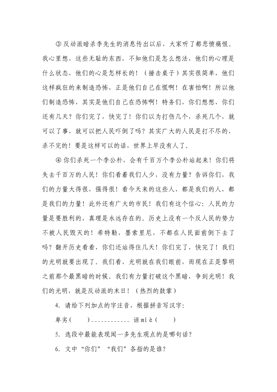 现代文阅读 专题复习训练部编版八年级语文下册（含答案）.docx_第3页