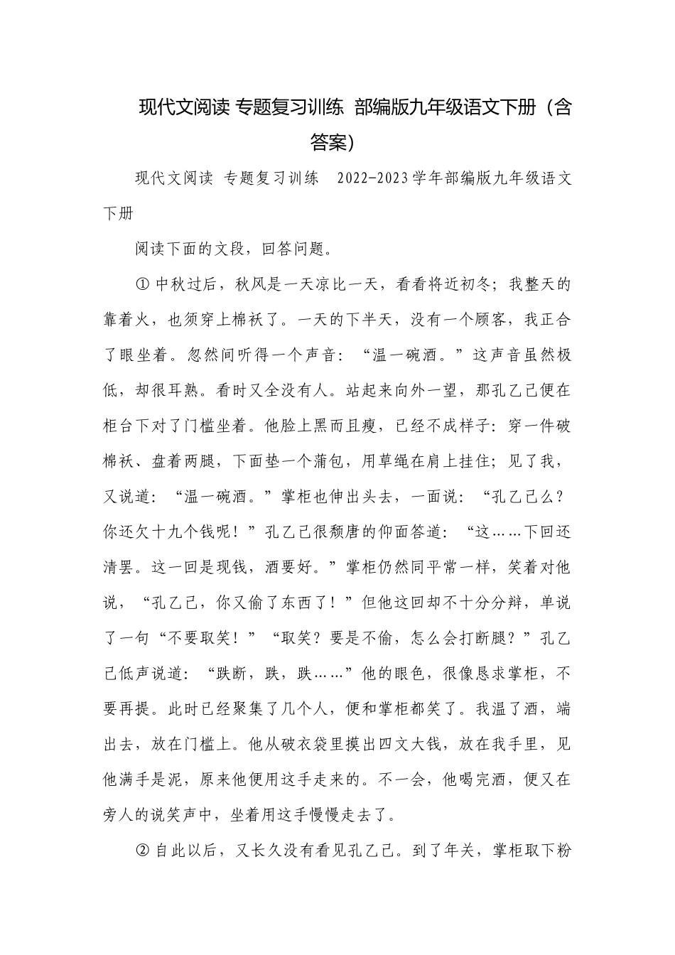 现代文阅读 专题复习训练部编版九年级语文下册（含答案）.docx_第1页