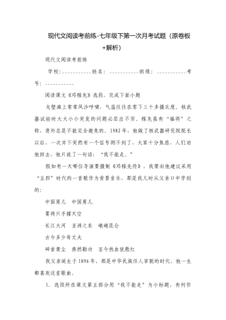 现代文阅读考前练-七年级下第一次月考试题（原卷板+解析）.docx