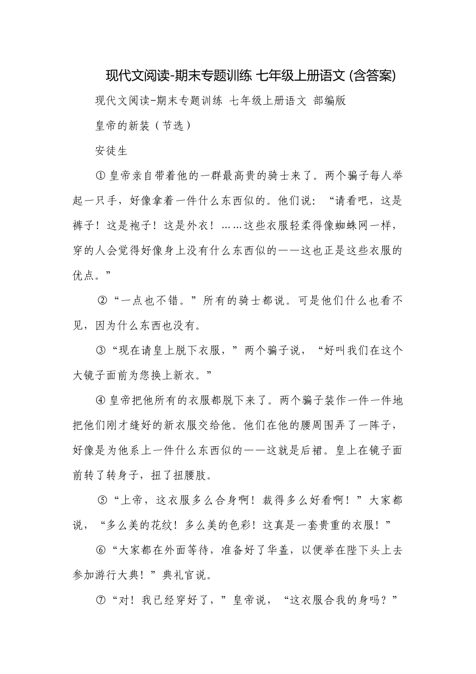 现代文阅读-期末专题训练 七年级上册语文 (含答案).docx_第1页