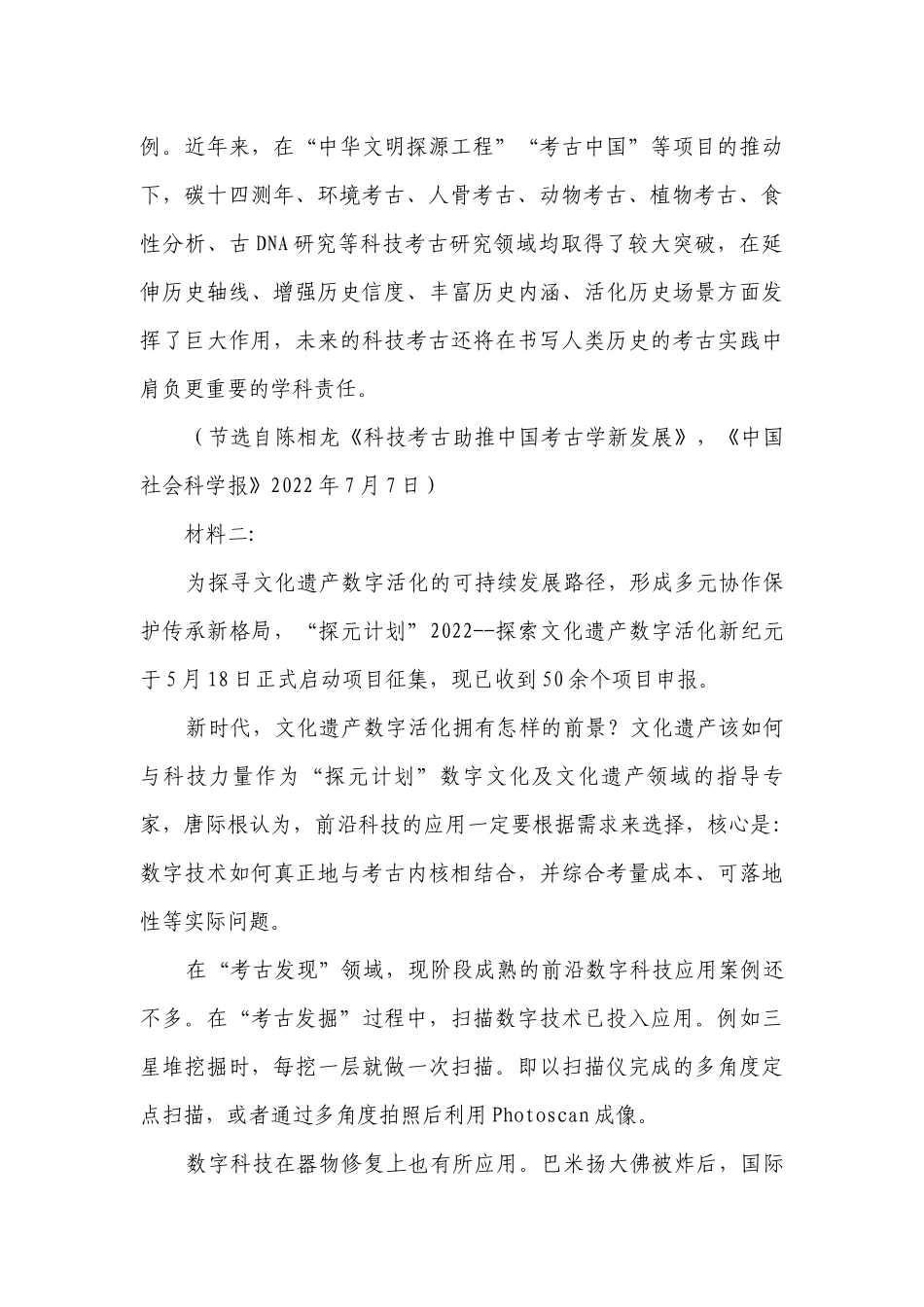 湘豫名校联考高二下学期6月阶段性考试语文试卷（含答案）.docx_第3页