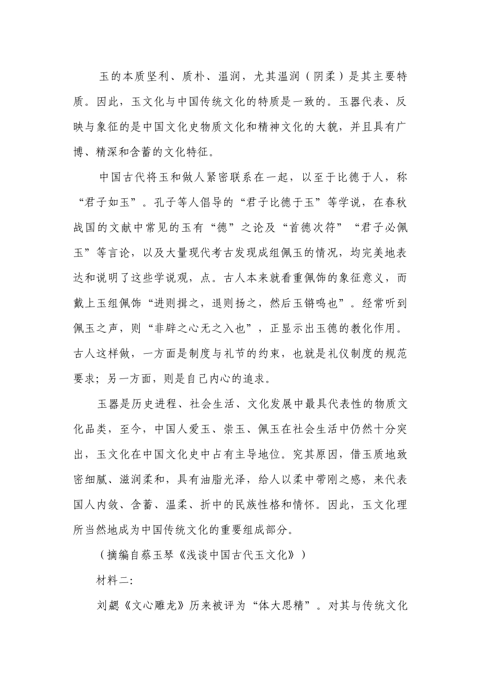 湘豫名校联考高一下学期5月月考语文试题（含答案）.docx_第2页