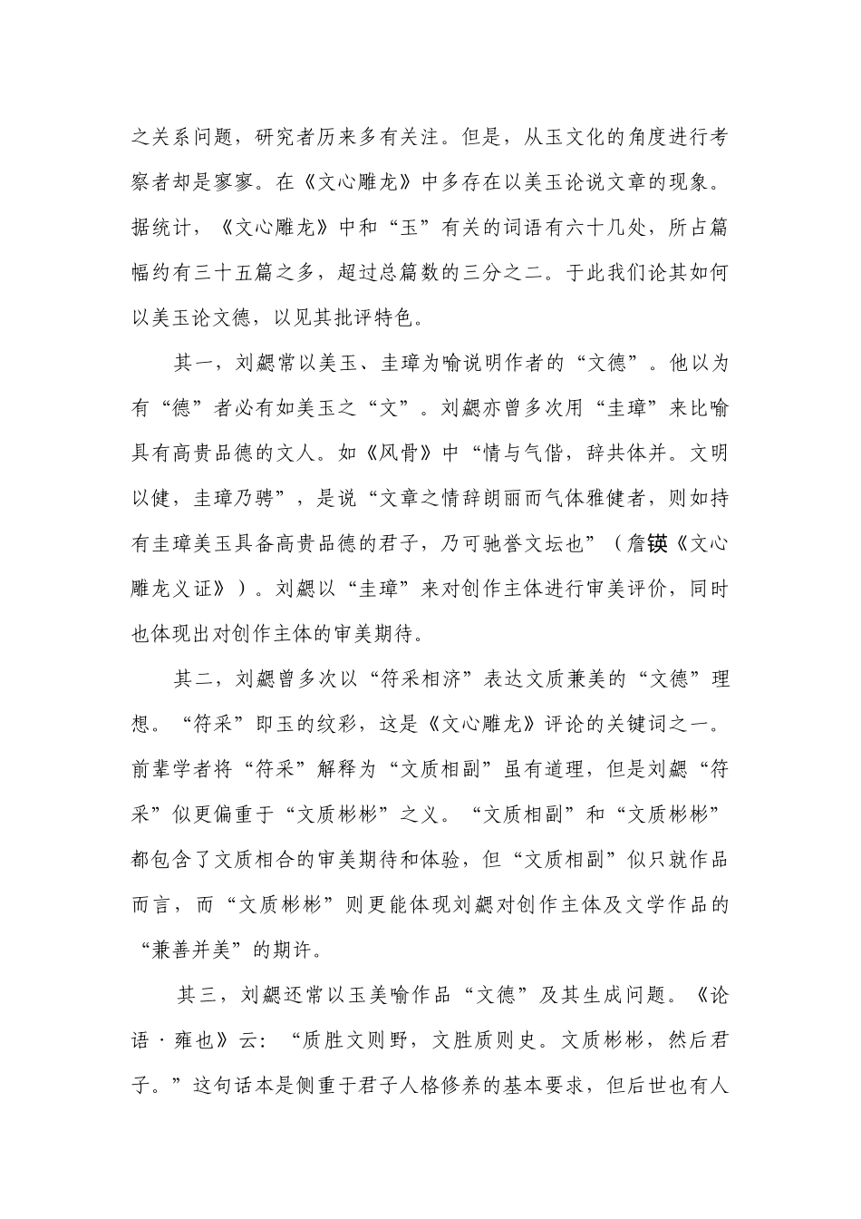 湘豫名校联考高一下学期5月月考语文试题（含答案）.docx_第3页