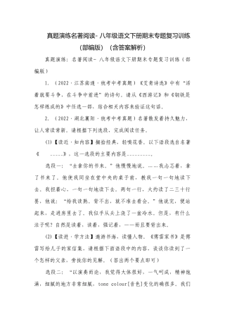 真题演练名著阅读- 八年级语文下册期末专题复习训练（部编版）（含答案解析）.docx