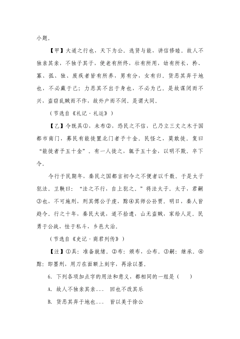真题演练文言文阅读- 八年级语文下册期末专题复习训练（含答案）.docx_第3页