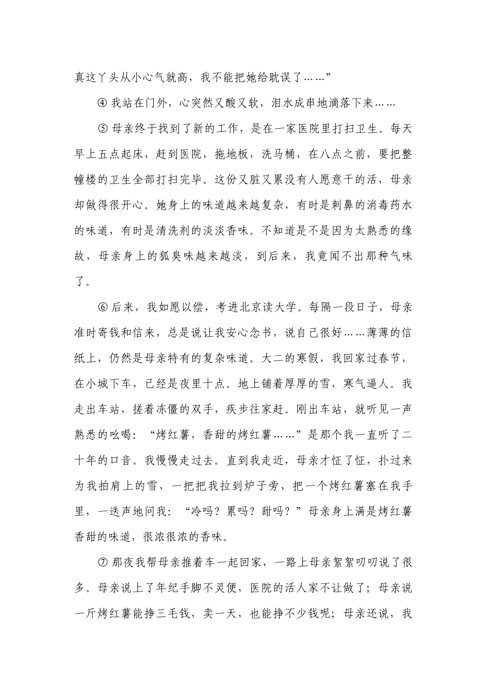 真题演练现代文阅读- 七年级语文上册期末专题复习训练（含答案）.docx_第2页