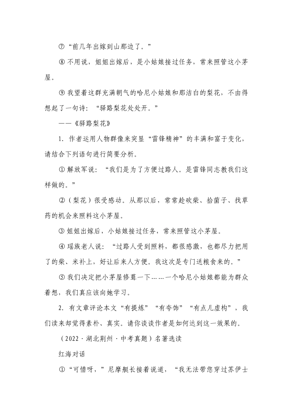 真题演练现代文阅读- 七年级语文下册期末专题复习训练（含答案）.docx_第2页